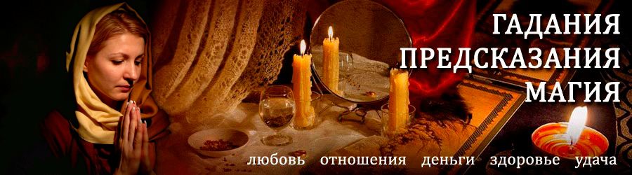 Гадалка в Сураже — отзывы